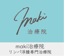 maki治療院