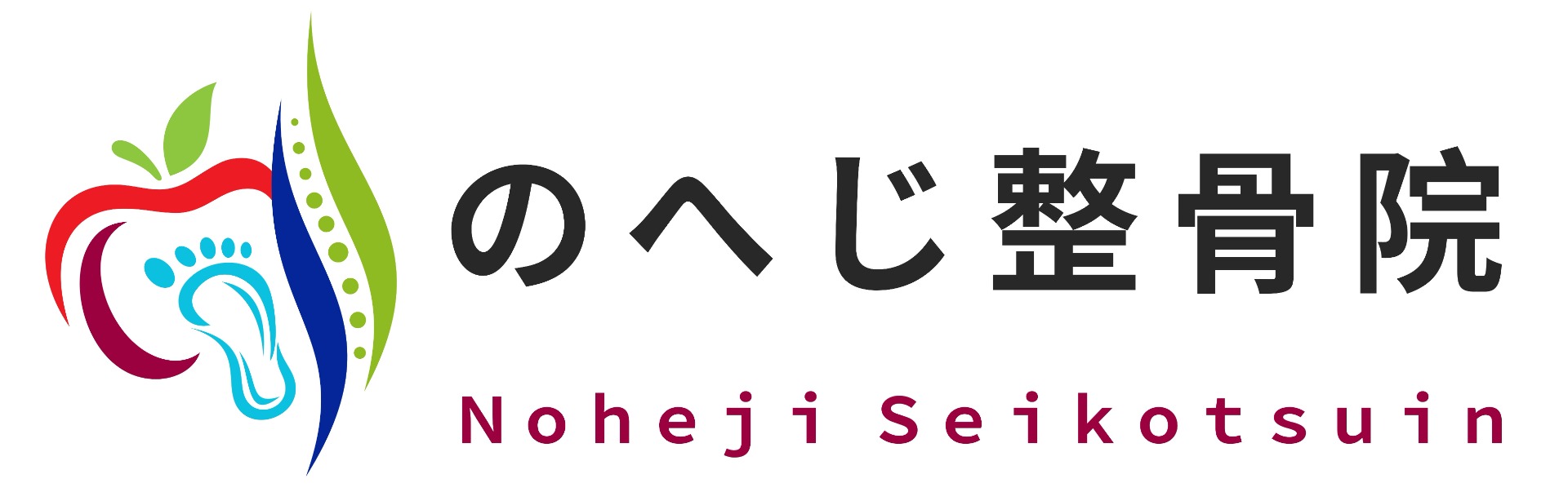 のへじ整骨院