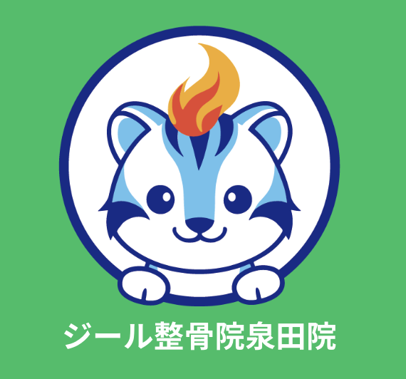 ジール整骨院泉田院